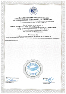 "Сертификат ИСО 13485 - система менеджемента качества медицинских изделий (Лист 2)"