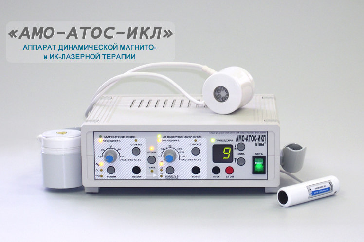 Универсальный аппарат для магнитотерапии "АМО-АТОС"