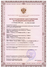Регистрационное удостоверение аппарата "КАСКАД-М"