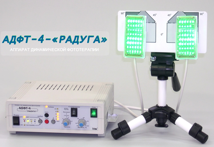 Аппарат динамической фототерапии АДФТ-4-"РАДУГА"