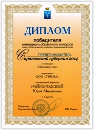 Диплом победителя в номинации "Инноватор года"